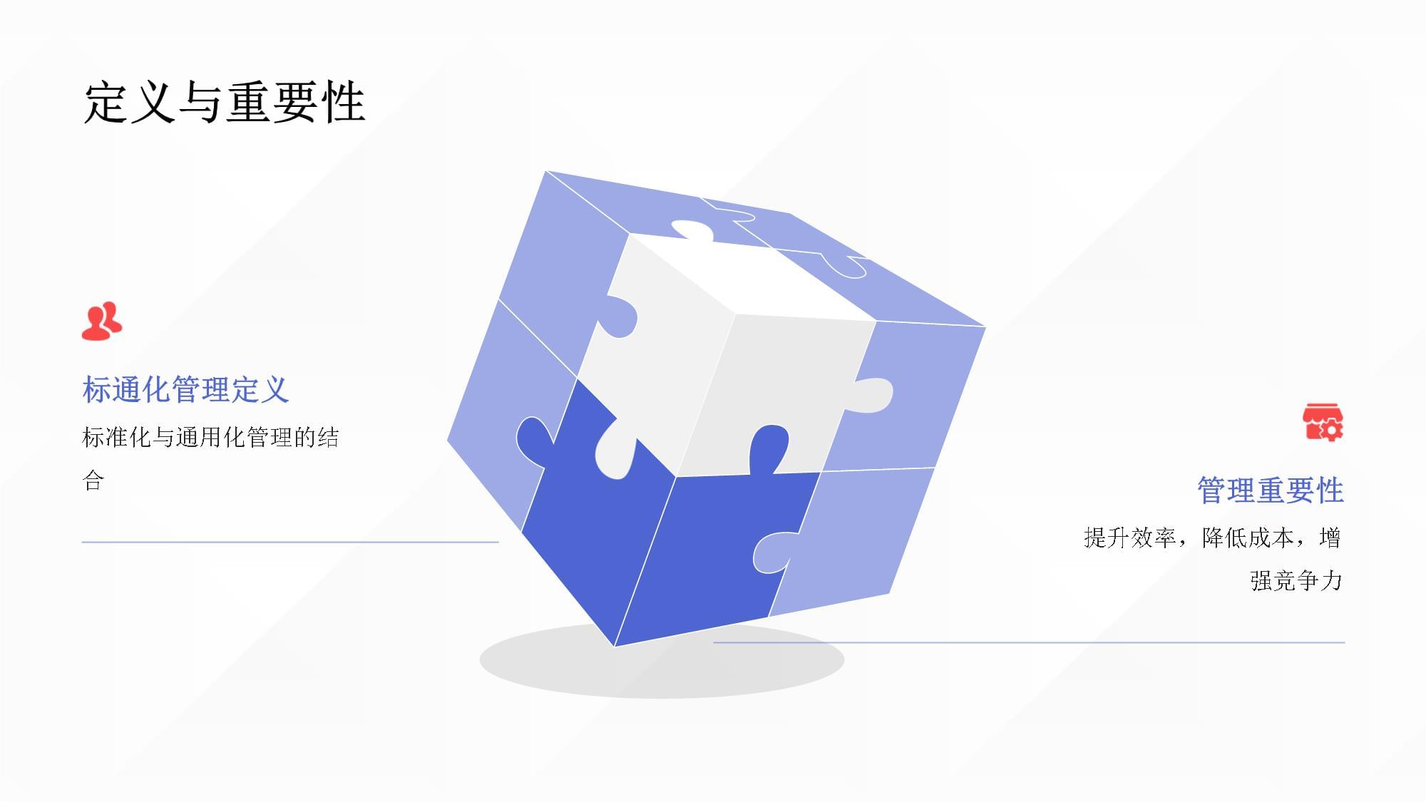 標通化管理培訓 邁向卓越管理的基石