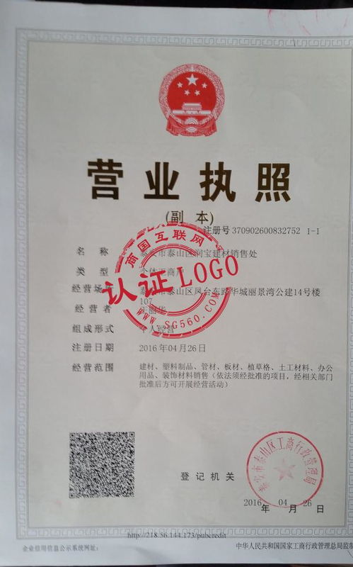 泰安市泰山區(qū)潤(rùn)寶建材銷售處