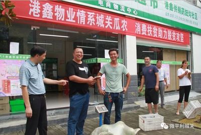 港鑫物業(yè)情系城關瓜農(nóng) 消費扶貧助力脫貧攻堅