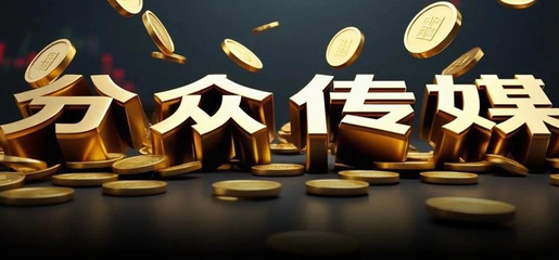 分眾傳媒收購新潮傳媒提升渠道覆蓋率,海外子公司待扭虧,港資高位減持